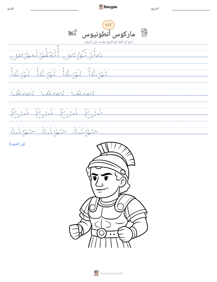 تمرين الكتابة