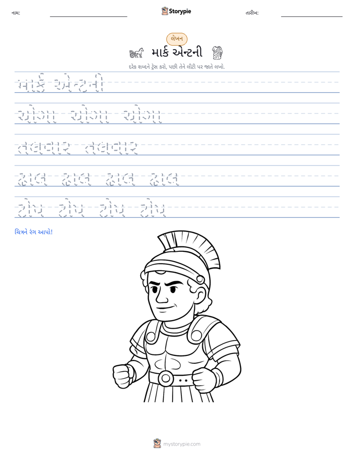 લખાણ પ્રેક્ટિસ
