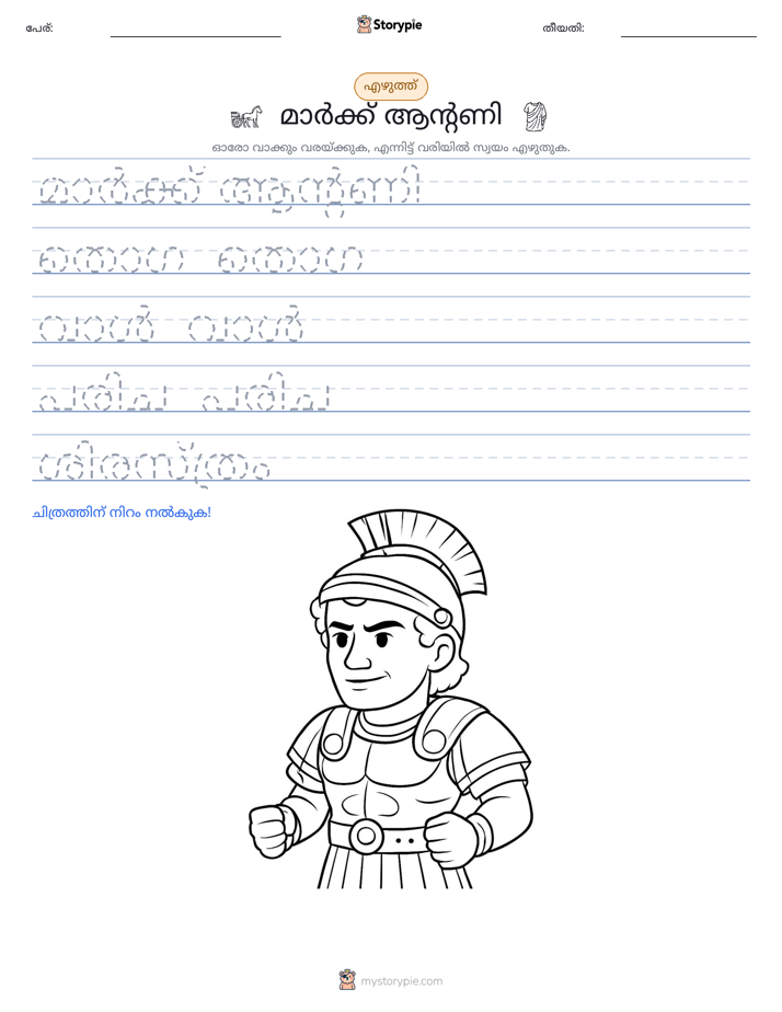 എഴുത്ത് പരിശീലനം