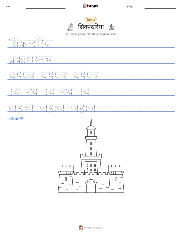 लेखन अभ्यास