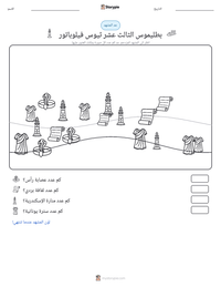 معاينة ورقة العمل القابلة للطباعة بطليموس الثالث عشر ثيوس فيلوباتور