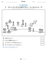 プトレマイオス13世テオス・フィロパトル の印刷可能ワークシートプレビュー