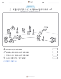 프톨레마이오스 13세 테오스 필로파토르 인쇄 가능한 워크시트 미리보기