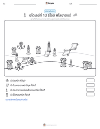 ปโตเลมีที่ 13 ธีโอส ฟิโลปาตอร์ ตัวอย่างแบบฝึกหัดที่พิมพ์ได้