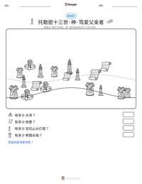 托勒密十三世·神·笃爱父亲者 可打印工作表预览
