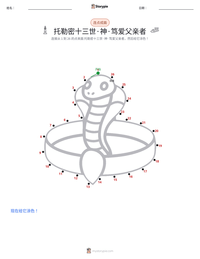 托勒密十三世·神·笃爱父亲者 可打印工作表预览