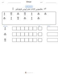 معاينة ورقة العمل القابلة للطباعة بطليموس الثالث عشر ثيوس فيلوباتور