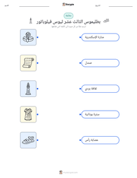 معاينة ورقة العمل القابلة للطباعة بطليموس الثالث عشر ثيوس فيلوباتور