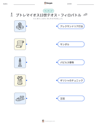 プトレマイオス13世テオス・フィロパトル の印刷可能ワークシートプレビュー