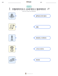 프톨레마이오스 13세 테오스 필로파토르 인쇄 가능한 워크시트 미리보기