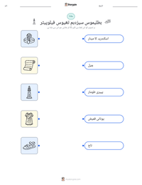 بطلیموس سیزدہم تھیوس فیلوپیٹر پرنٹ کرنے کے قابل ورکشیٹ کا پیش نظارہ
