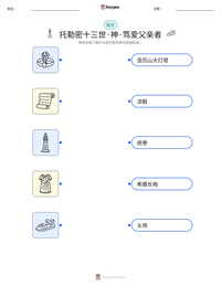 托勒密十三世·神·笃爱父亲者 可打印工作表预览