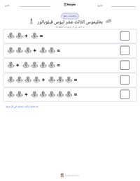 معاينة ورقة العمل القابلة للطباعة بطليموس الثالث عشر ثيوس فيلوباتور