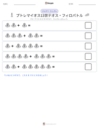 プトレマイオス13世テオス・フィロパトル の印刷可能ワークシートプレビュー