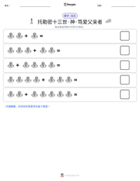 托勒密十三世·神·笃爱父亲者 可打印工作表预览