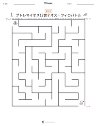 プトレマイオス13世テオス・フィロパトル の印刷可能ワークシートプレビュー