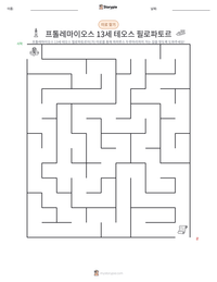 프톨레마이오스 13세 테오스 필로파토르 인쇄 가능한 워크시트 미리보기