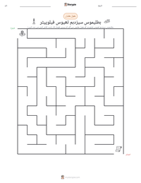 بطلیموس سیزدہم تھیوس فیلوپیٹر پرنٹ کرنے کے قابل ورکشیٹ کا پیش نظارہ