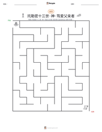 托勒密十三世·神·笃爱父亲者 可打印工作表预览