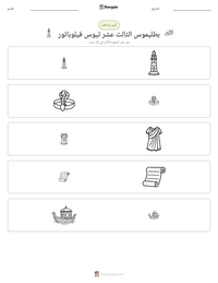 معاينة ورقة العمل القابلة للطباعة بطليموس الثالث عشر ثيوس فيلوباتور