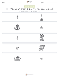 プトレマイオス13世テオス・フィロパトル の印刷可能ワークシートプレビュー