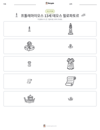프톨레마이오스 13세 테오스 필로파토르 인쇄 가능한 워크시트 미리보기