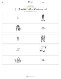 ปโตเลมีที่ 13 ธีโอส ฟิโลปาตอร์ ตัวอย่างแบบฝึกหัดที่พิมพ์ได้