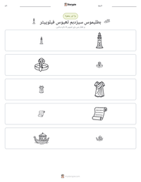 بطلیموس سیزدہم تھیوس فیلوپیٹر پرنٹ کرنے کے قابل ورکشیٹ کا پیش نظارہ