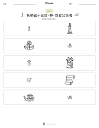 托勒密十三世·神·笃爱父亲者 可打印工作表预览