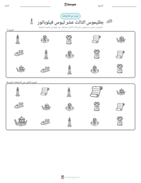 معاينة ورقة العمل القابلة للطباعة بطليموس الثالث عشر ثيوس فيلوباتور