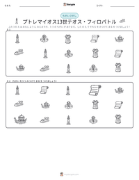 プトレマイオス13世テオス・フィロパトル の印刷可能ワークシートプレビュー