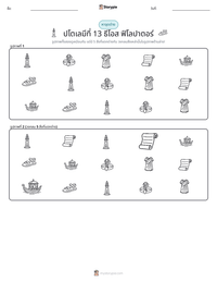 ปโตเลมีที่ 13 ธีโอส ฟิโลปาตอร์ ตัวอย่างแบบฝึกหัดที่พิมพ์ได้