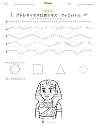 プトレマイオス13世テオス・フィロパトル の印刷可能ワークシートプレビュー