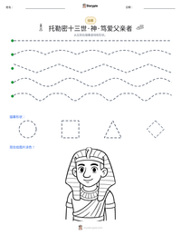 托勒密十三世·神·笃爱父亲者 可打印工作表预览