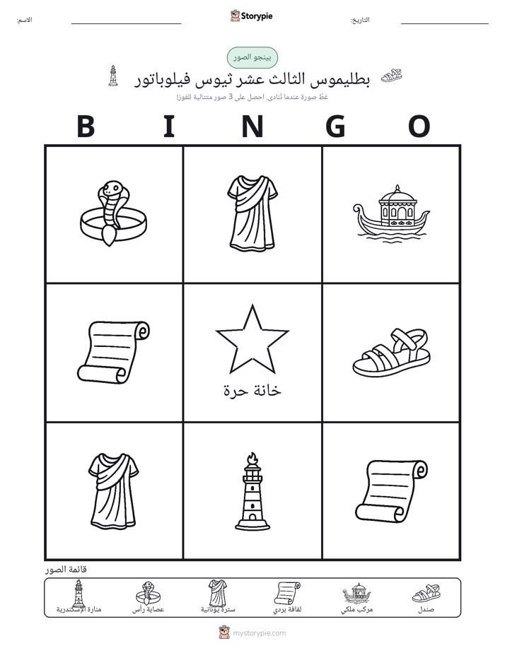 بينغو الصور