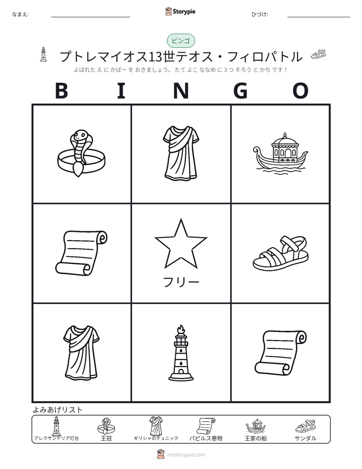 ピクチャービンゴ