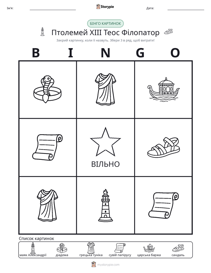 Бінго з Малюнками