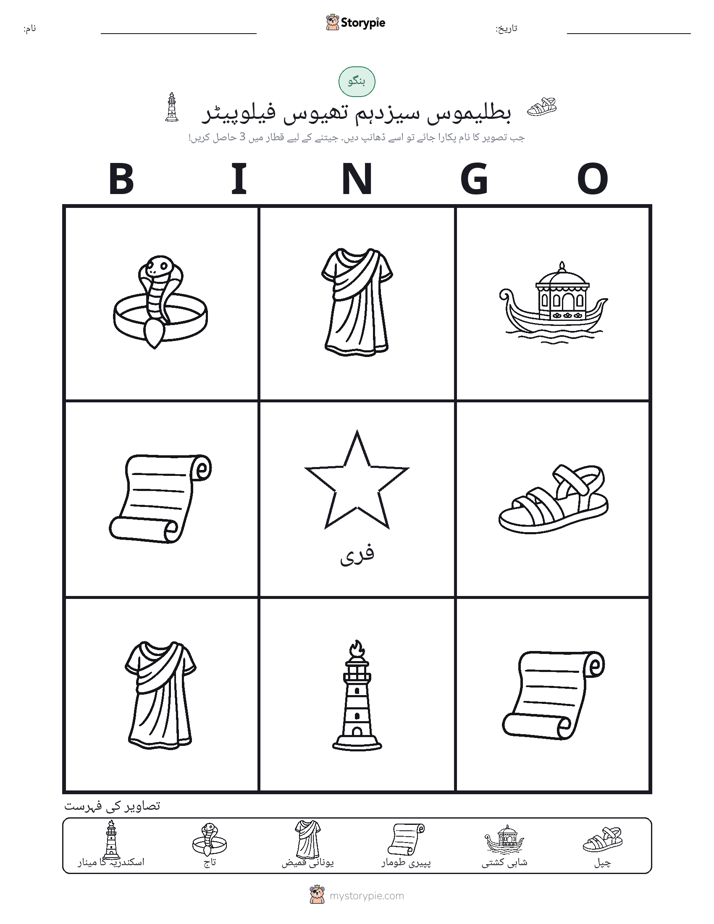 تصویری بنگو