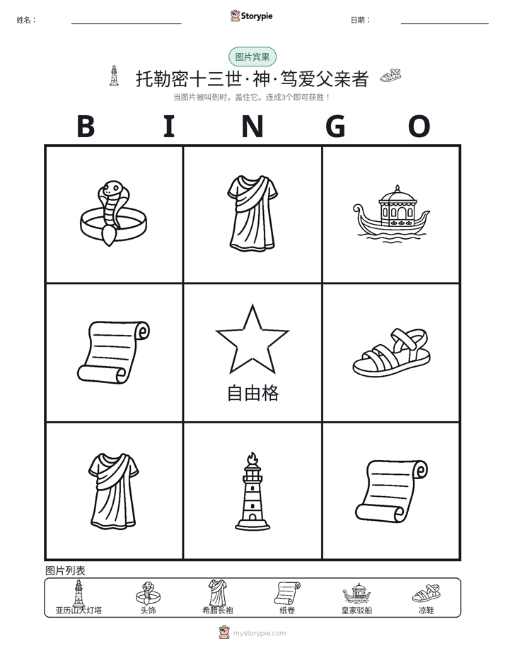 图片宾果