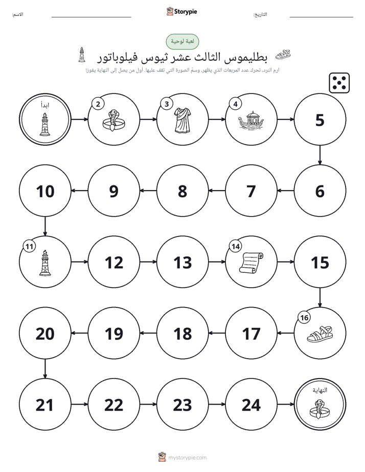لعبة لف و تحرك