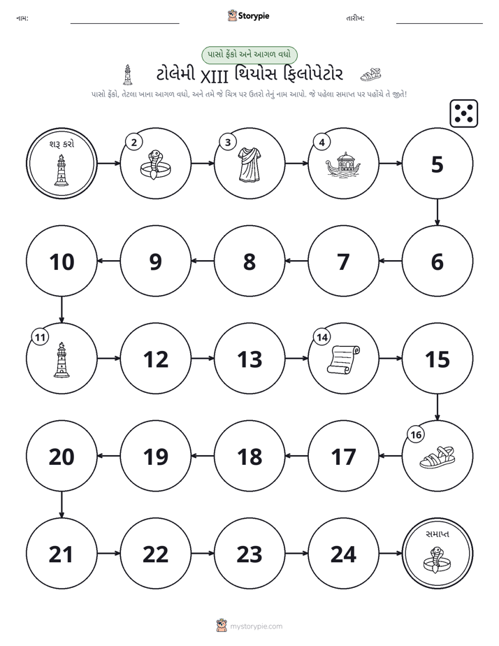 રોલ અને મૂવિંગ રમત
