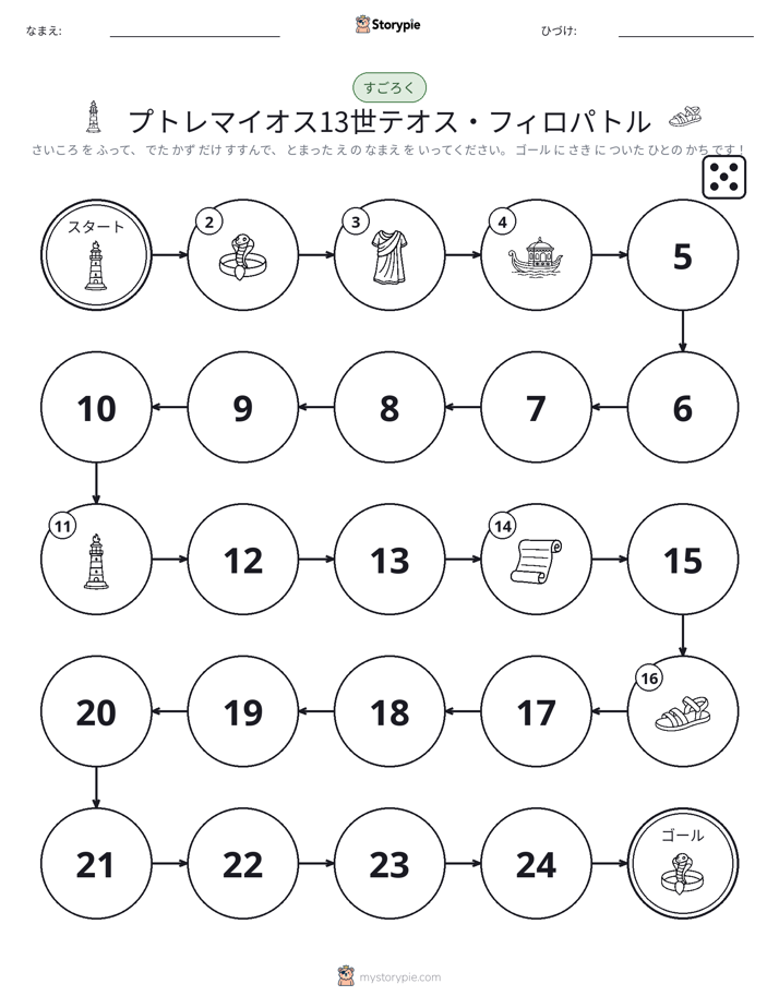 ロール＆ムーブゲーム