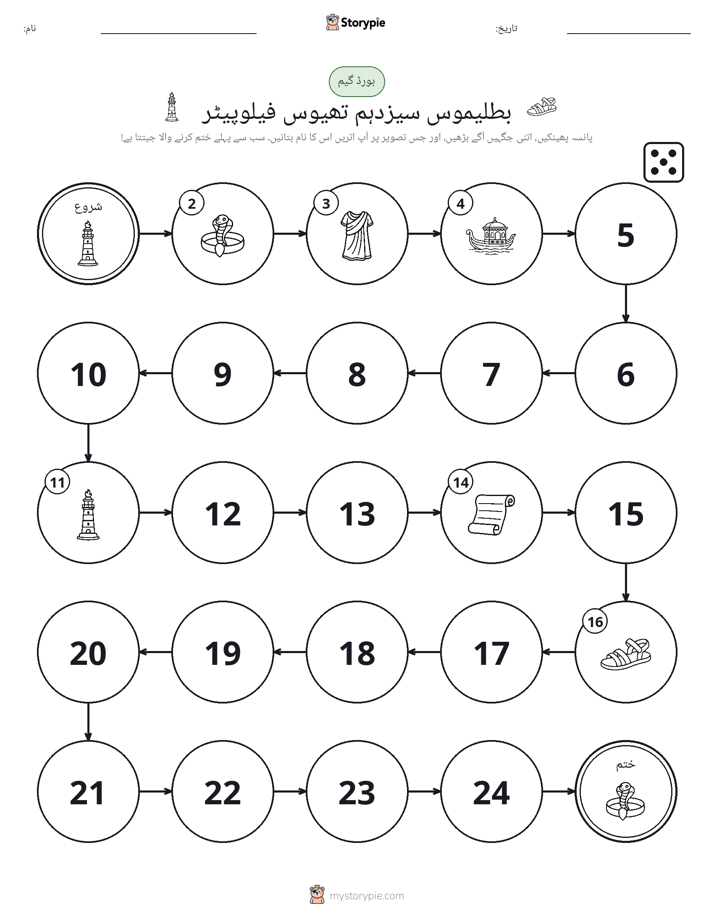 رول اور منتقل کریں کھیل