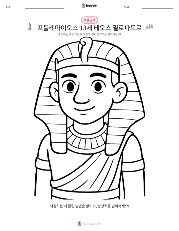 색칠하기 페이지
