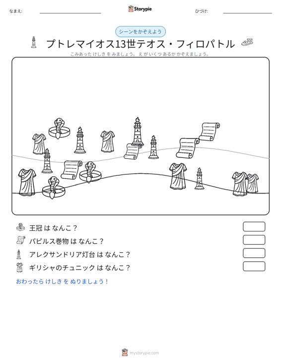 カウントシーン