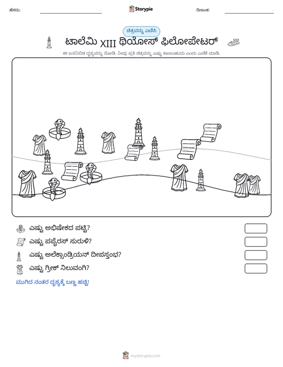 ಎಣಿಸುವ ದೃಶ್ಯ