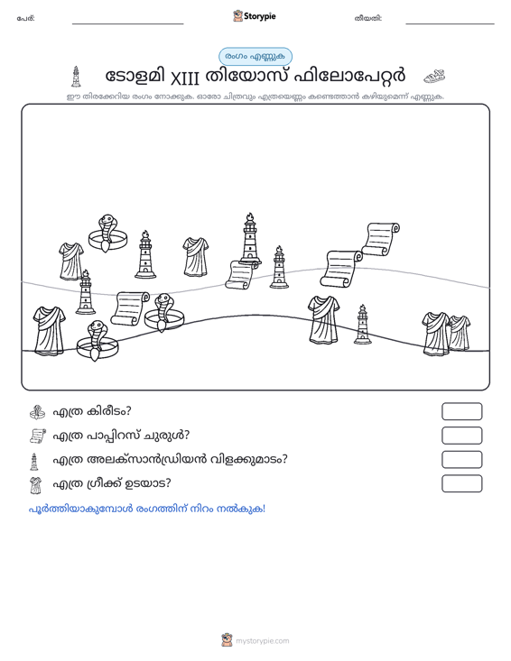 എണ്ണുന്ന ദൃശ്യങ്ങൾ