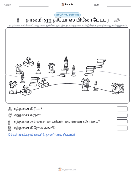எண்ணிக்கை காட்சி