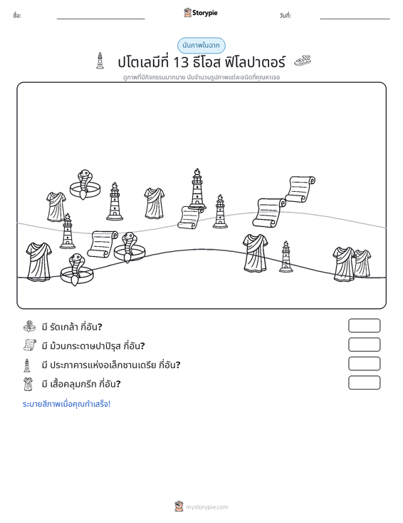ฉากการนับ