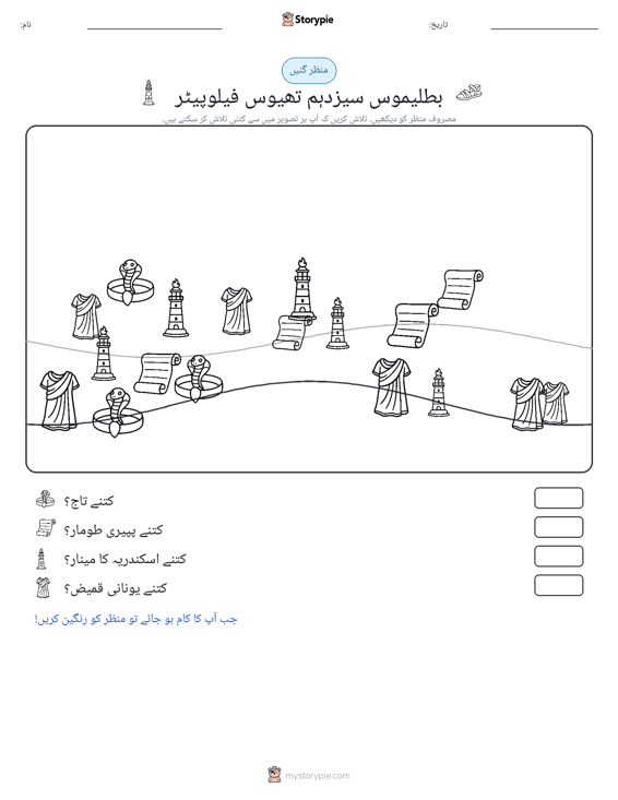 گنتی کا منظر
